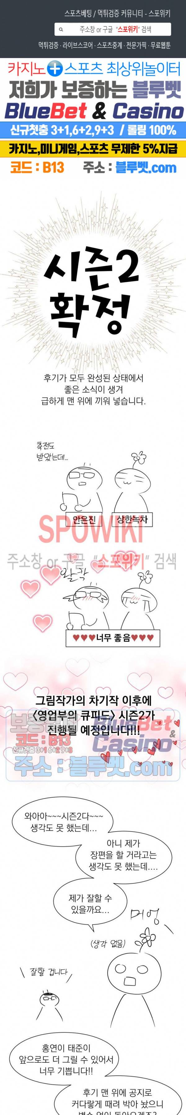 영업부의 큐피드 시즌1 후기 1