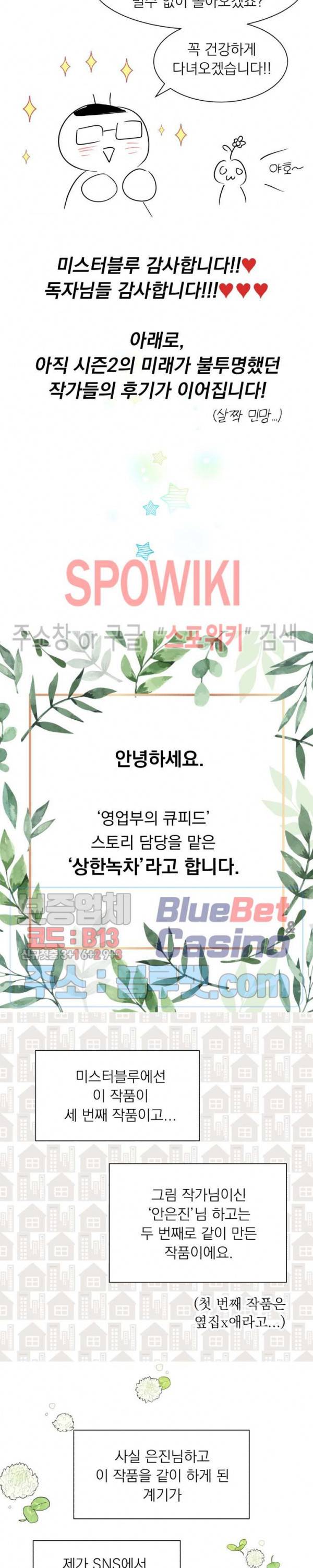 영업부의 큐피드 시즌1 후기 2