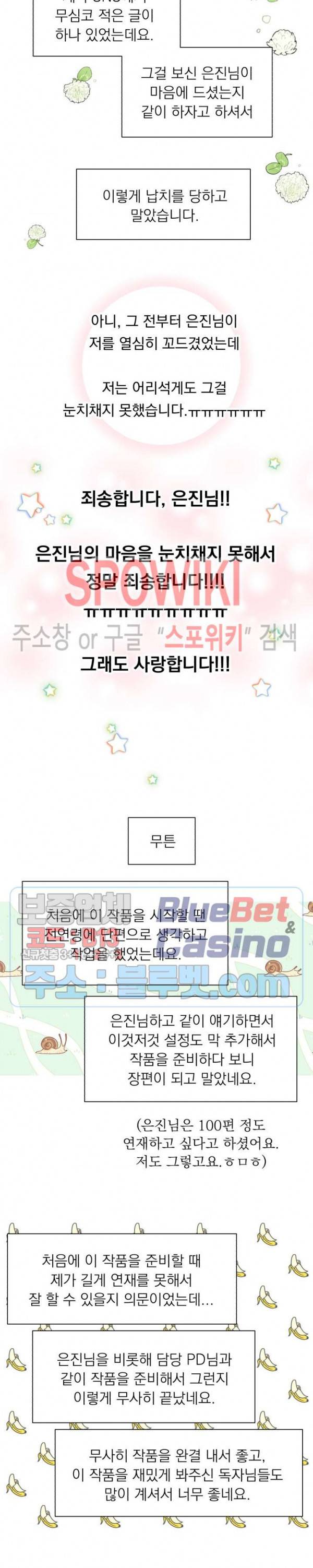 영업부의 큐피드 시즌1 후기 3