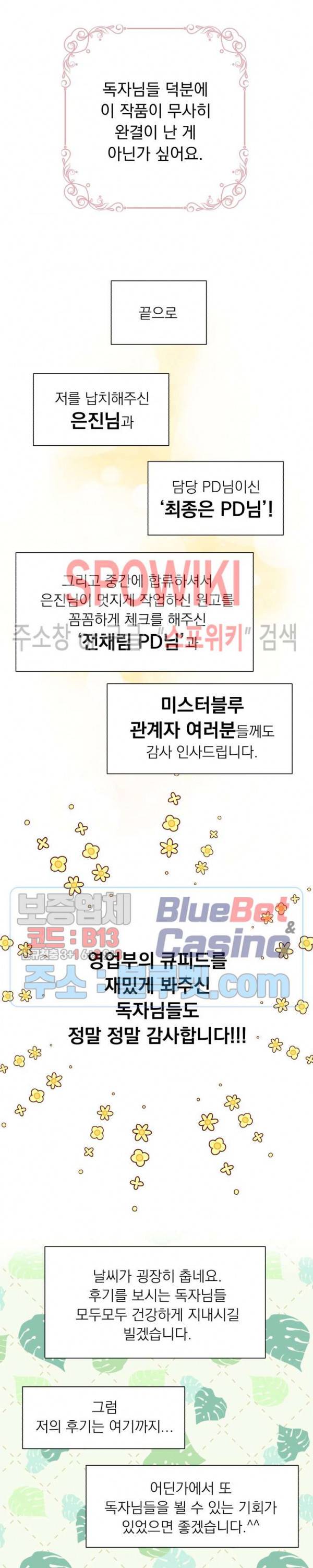 영업부의 큐피드 시즌1 후기 4