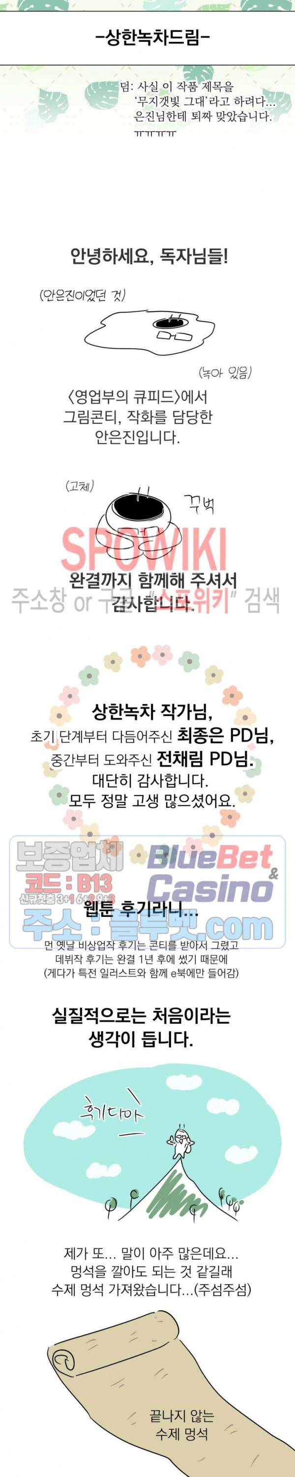 영업부의 큐피드 시즌1 후기 5