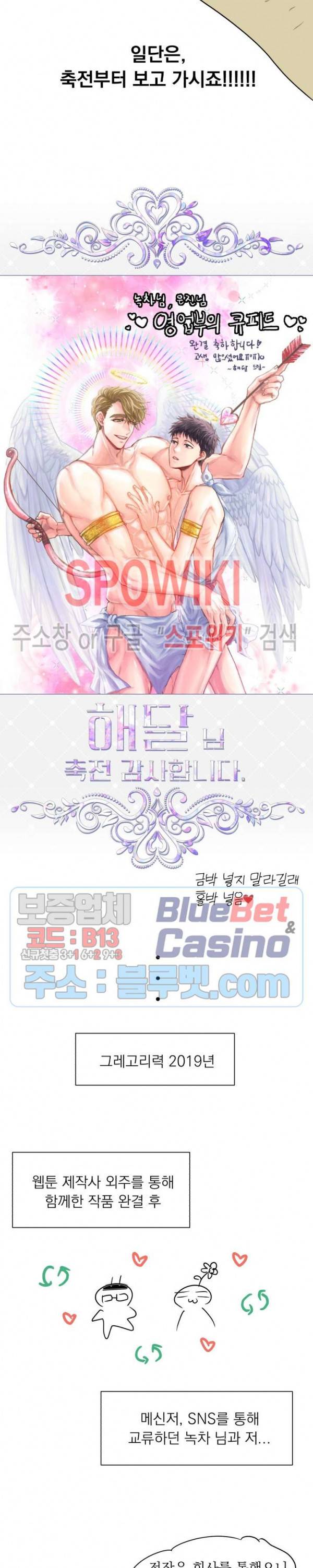 영업부의 큐피드 시즌1 후기 6