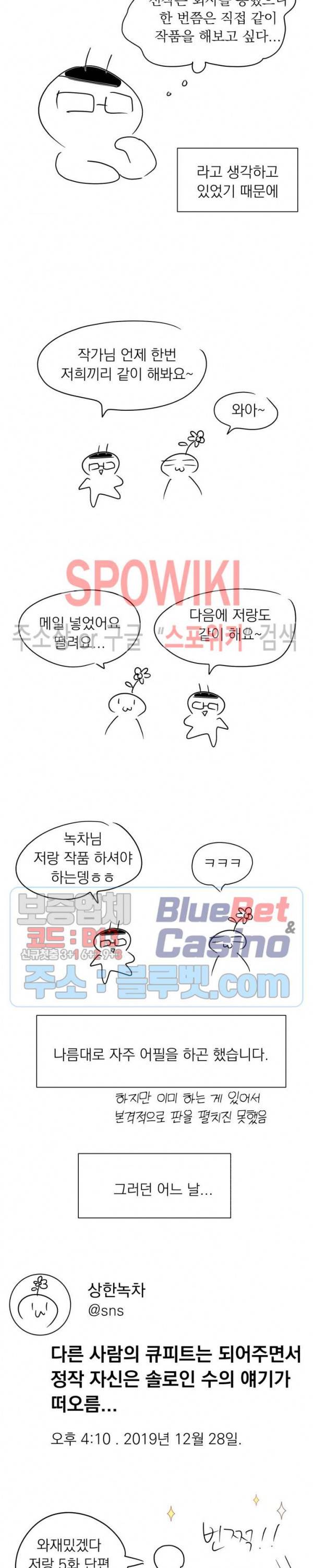 영업부의 큐피드 시즌1 후기 7