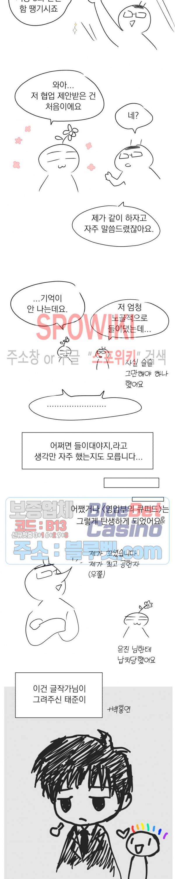 영업부의 큐피드 시즌1 후기 8