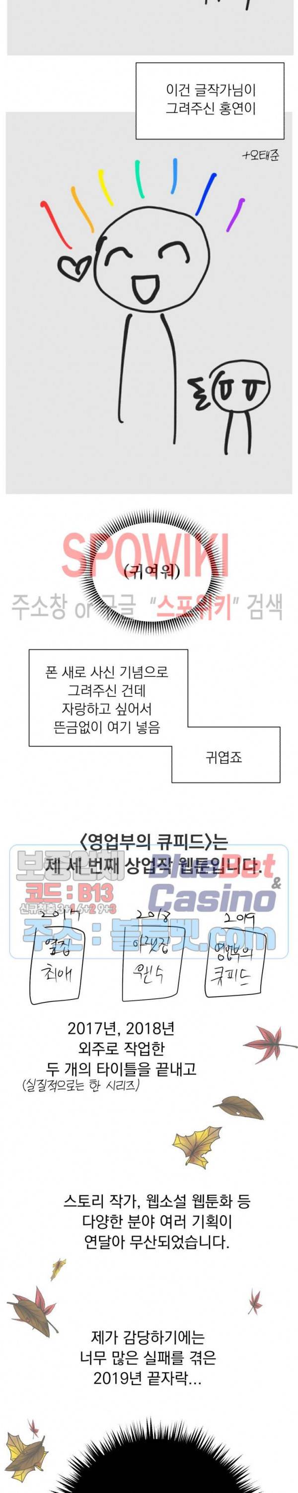영업부의 큐피드 시즌1 후기 9