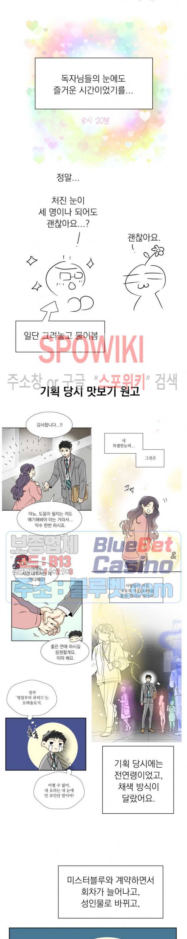 영업부의 큐피드 시즌1 후기 14