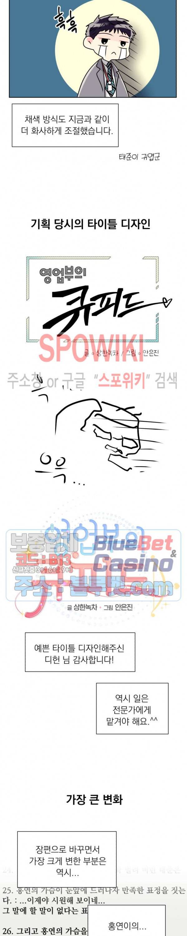 영업부의 큐피드 시즌1 후기 15