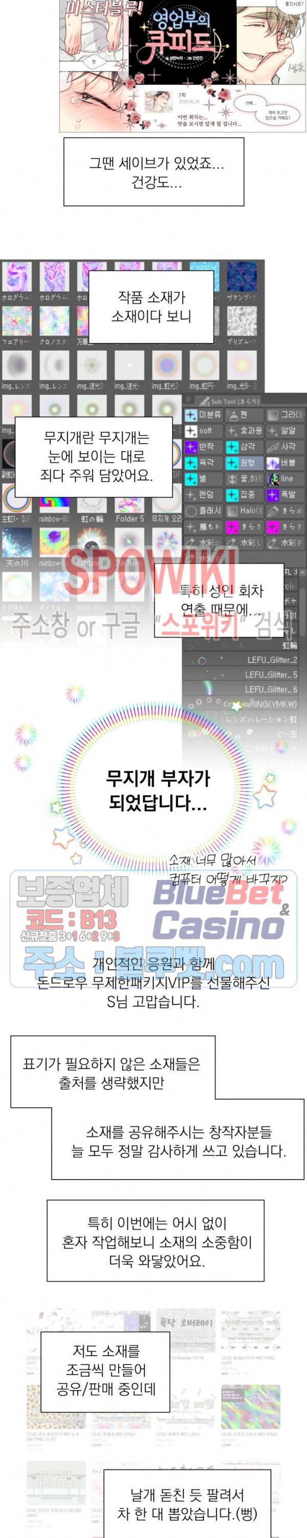 영업부의 큐피드 시즌1 후기 17