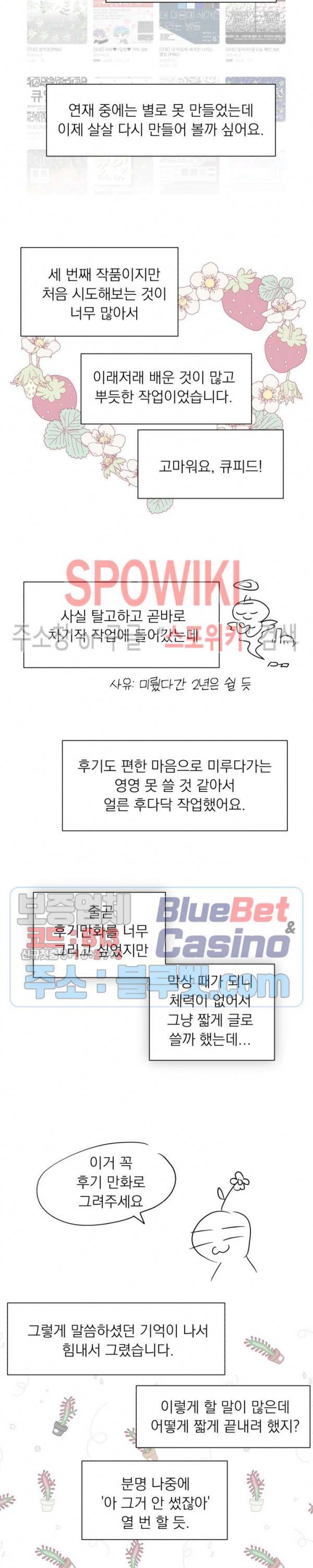 영업부의 큐피드 시즌1 후기 18