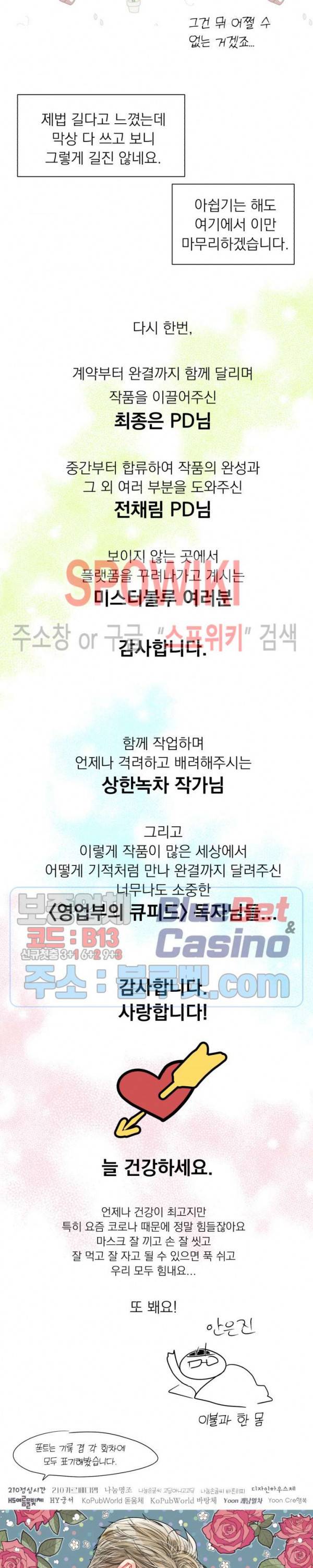 영업부의 큐피드 시즌1 후기 19