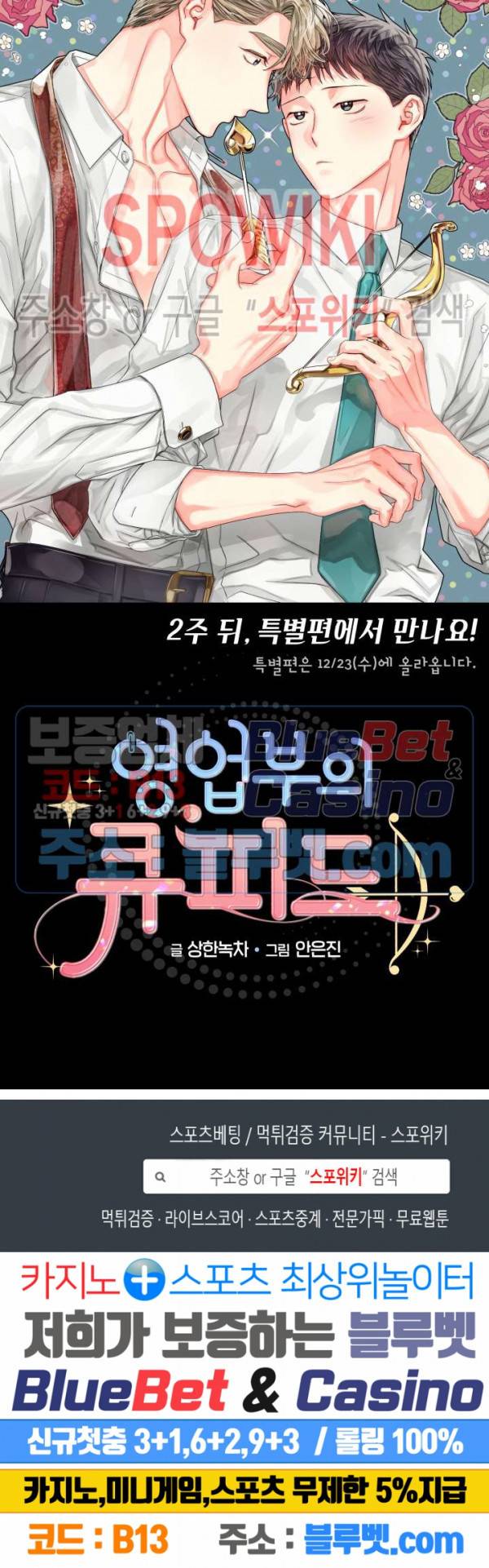 영업부의 큐피드 시즌1 후기 20