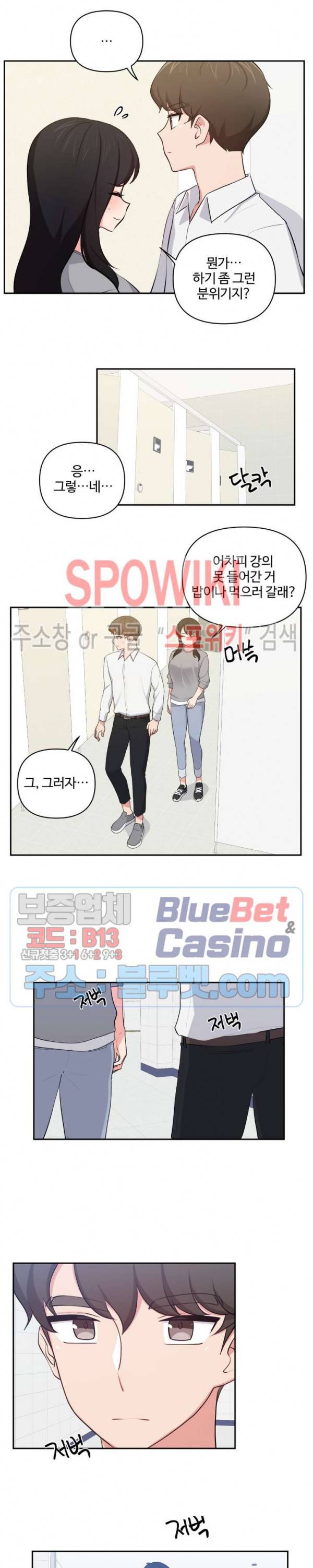 친구랑 하면 안돼? 24화 4
