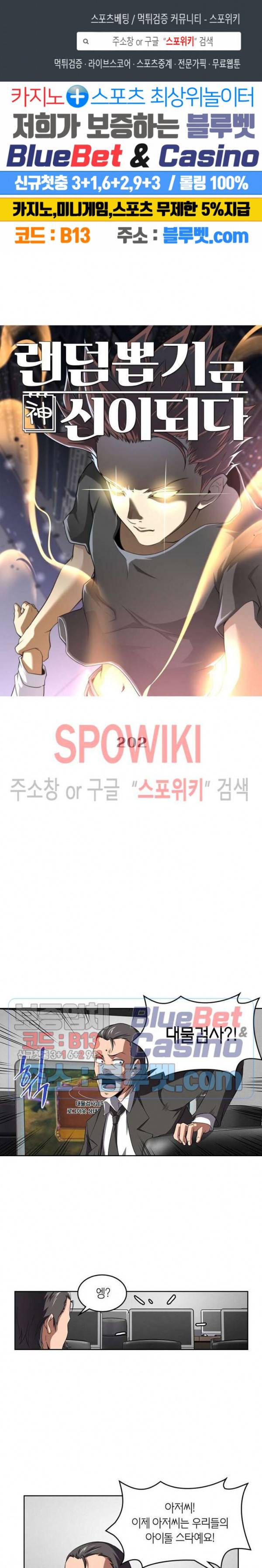 랜덤뽑기로 신이 되다 202화 1
