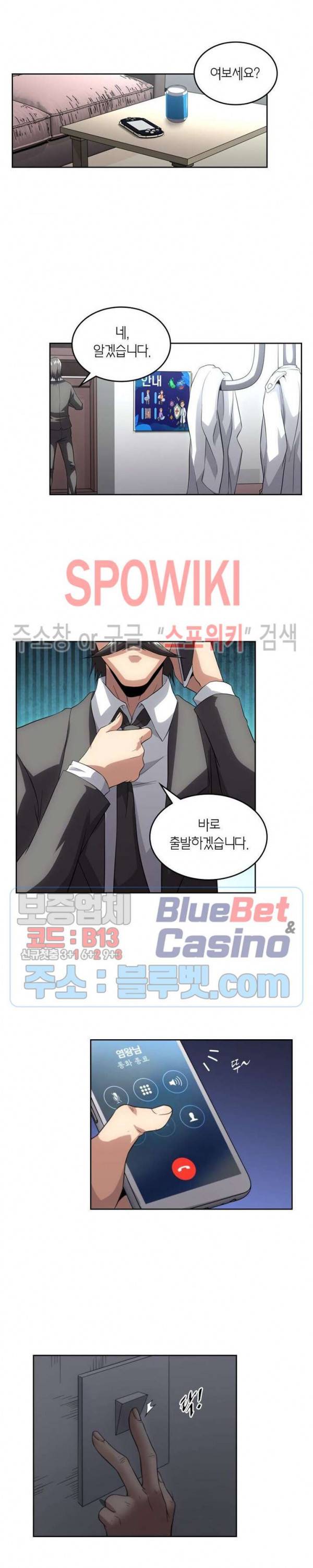 랜덤뽑기로 신이 되다 202화 3