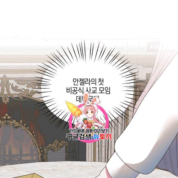 엔젤릭 레이디 12화 1