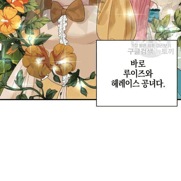 엔젤릭 레이디 12화 4