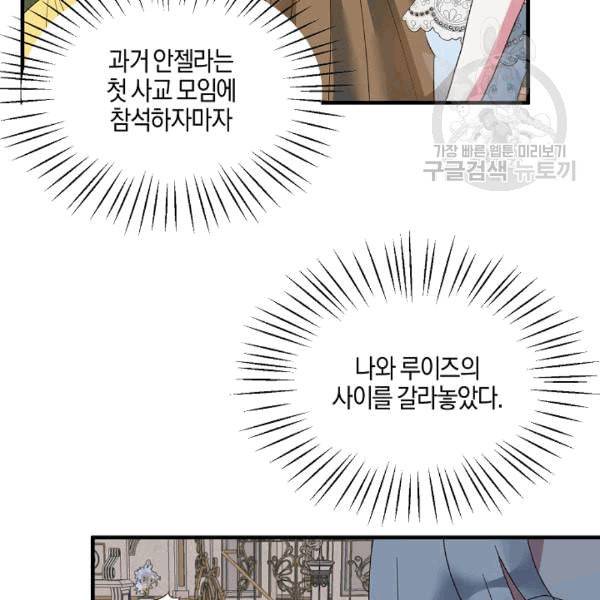 엔젤릭 레이디 12화 6