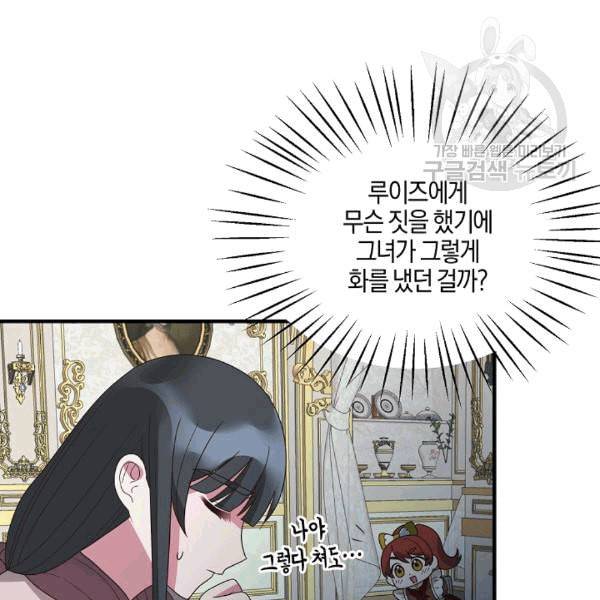 엔젤릭 레이디 12화 8