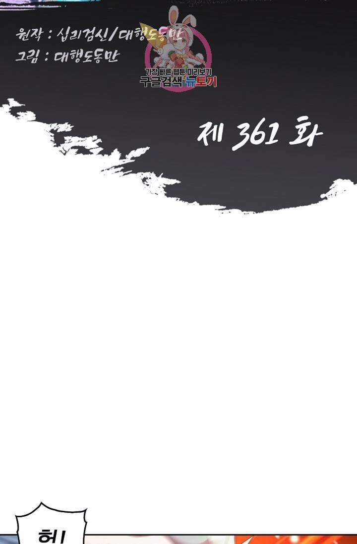 Retry: 다시 한번 최강 신선으로  361화 2