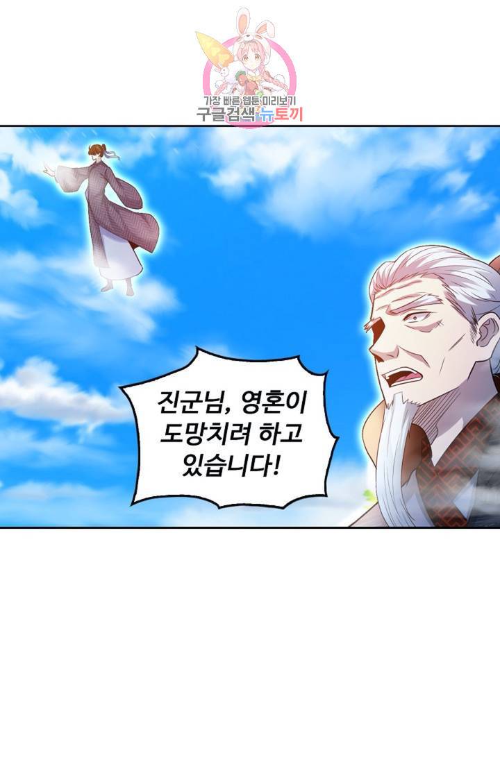 Retry: 다시 한번 최강 신선으로  361화 6