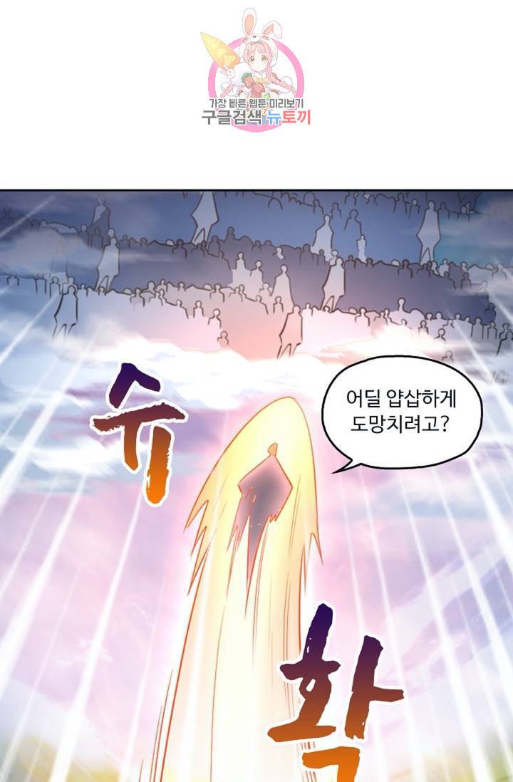 Retry: 다시 한번 최강 신선으로  361화 8