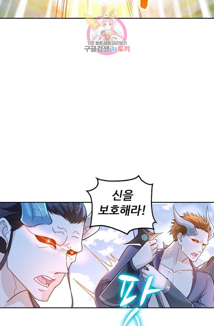 Retry: 다시 한번 최강 신선으로  361화 9