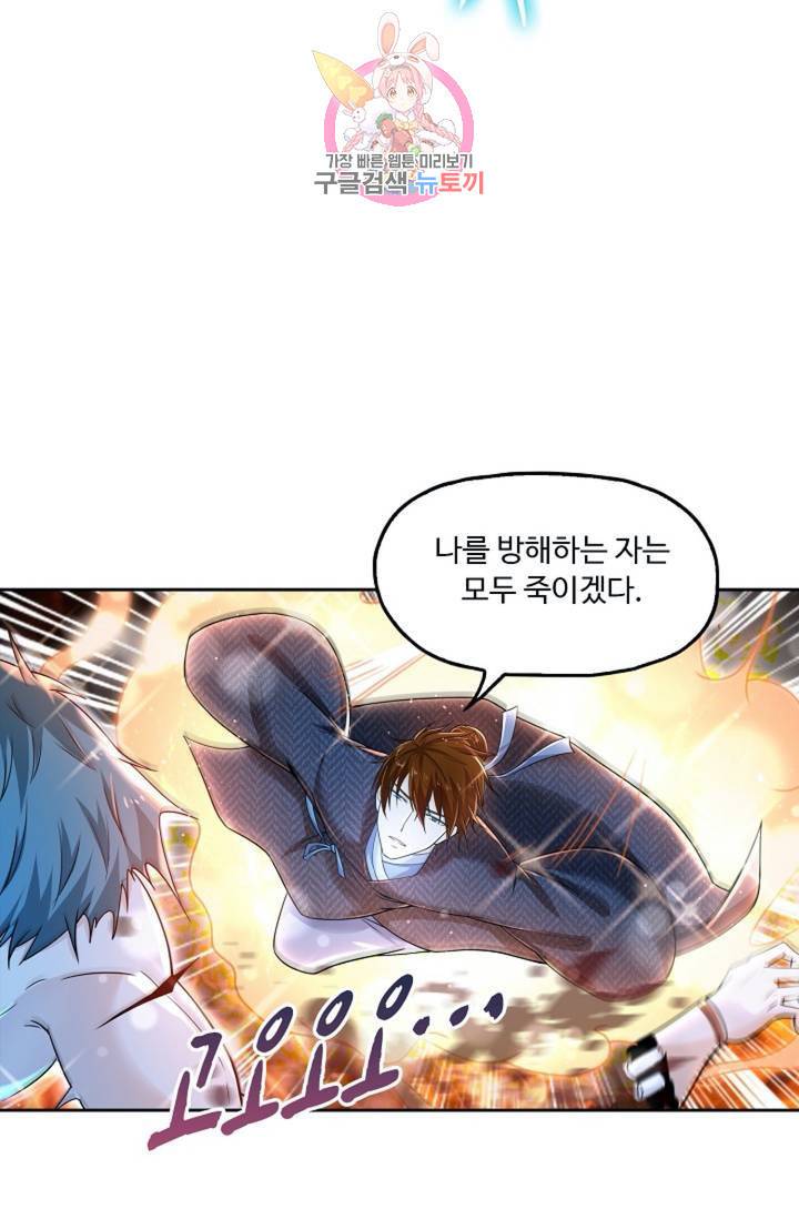 Retry: 다시 한번 최강 신선으로  361화 10