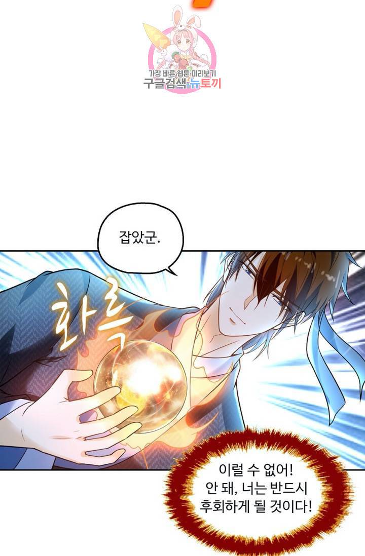 Retry: 다시 한번 최강 신선으로  361화 14