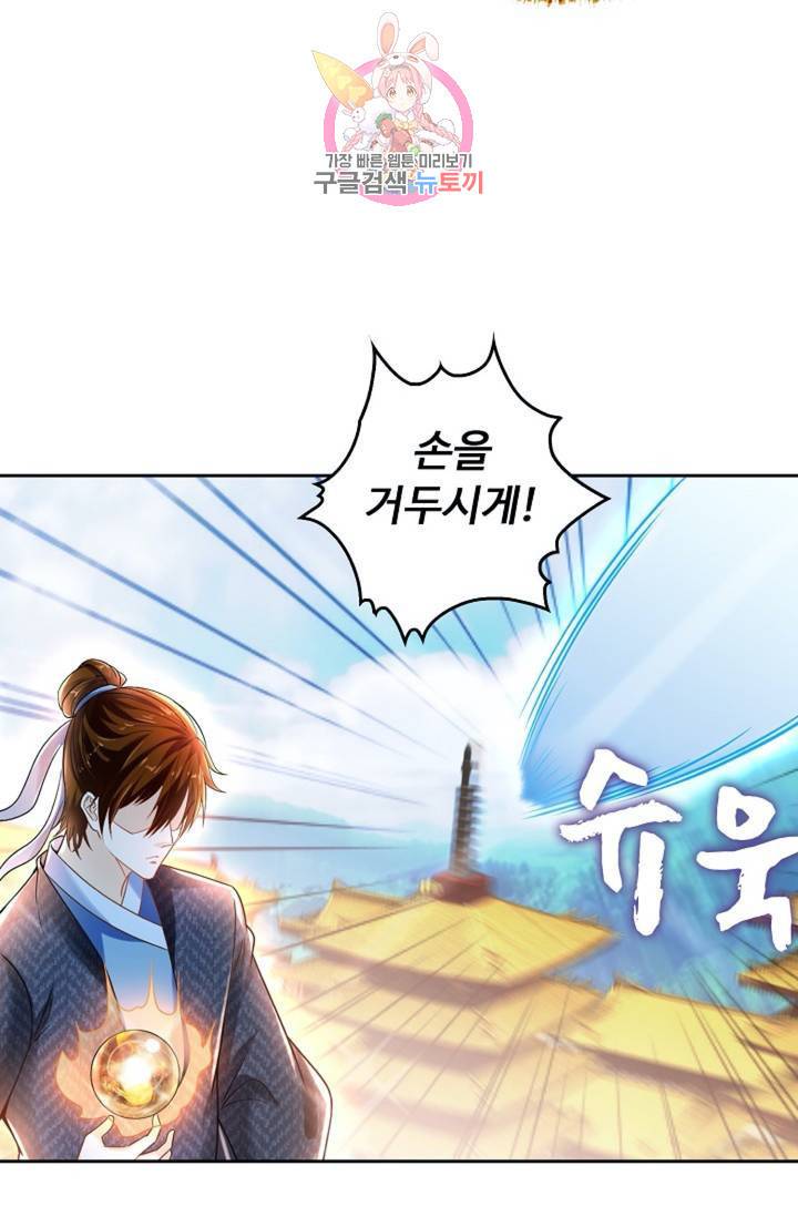 Retry: 다시 한번 최강 신선으로  361화 15