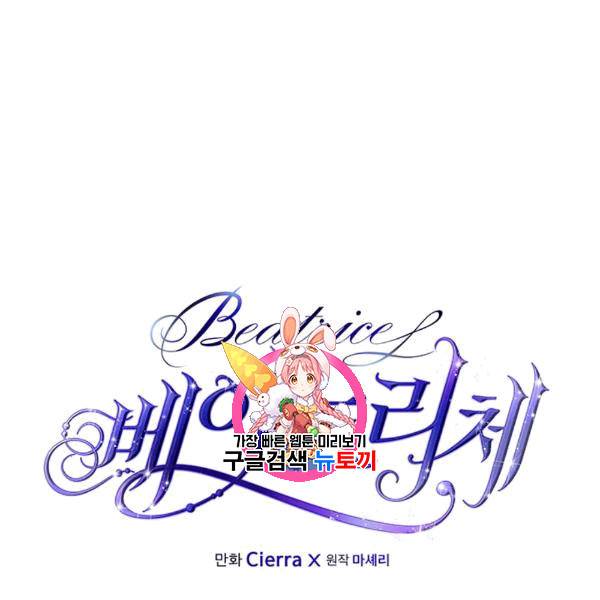 베아트리체 49화 1