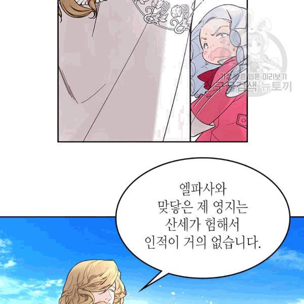 베아트리체 49화 9