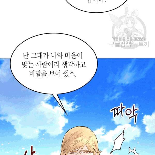 베아트리체 49화 19