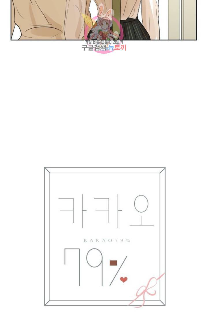 카카오79  247화 집착 (5) 7