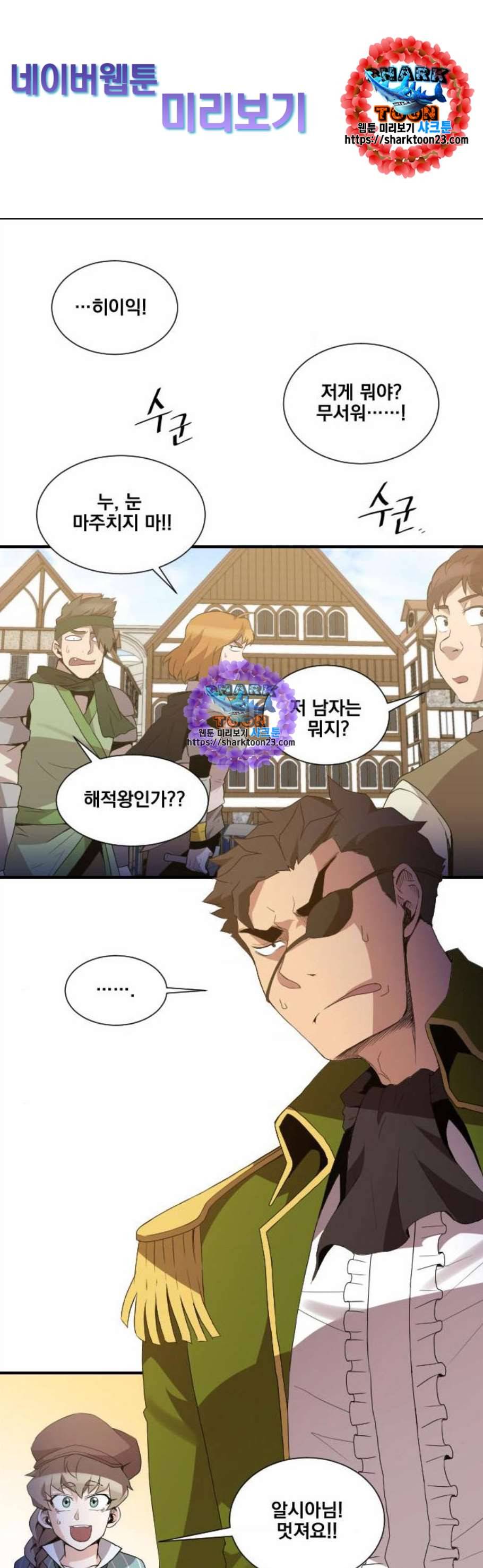 꽃만 키우는데 너무강함 46화 1
