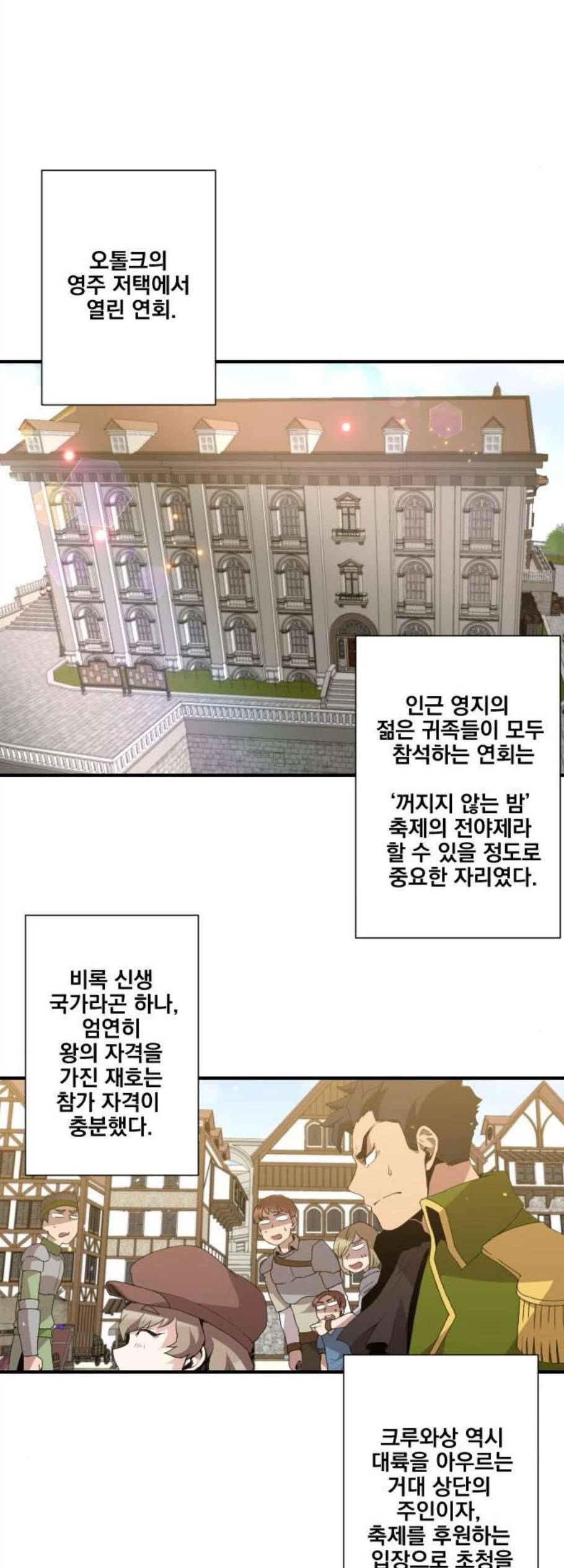 꽃만 키우는데 너무강함 46화 5