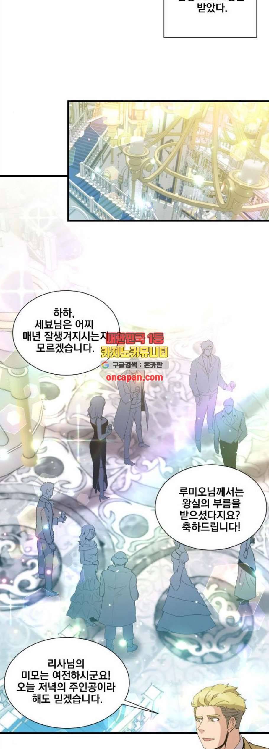 꽃만 키우는데 너무강함 46화 6