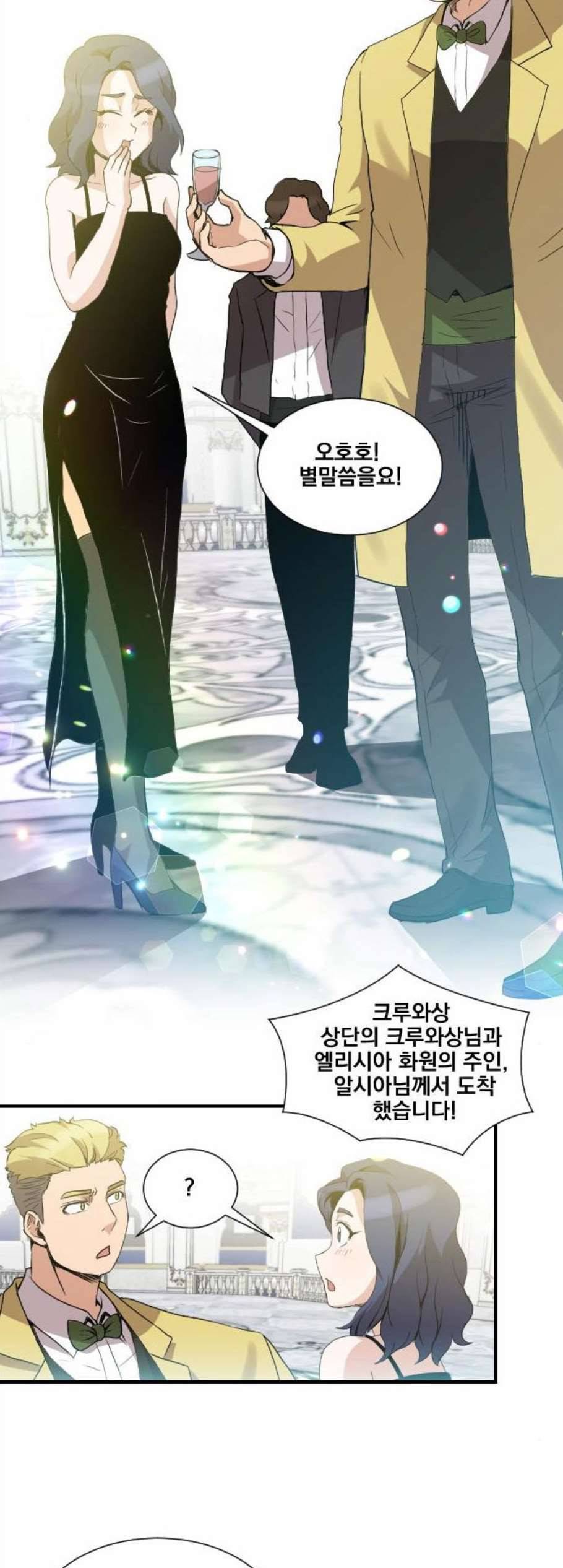 꽃만 키우는데 너무강함 46화 7