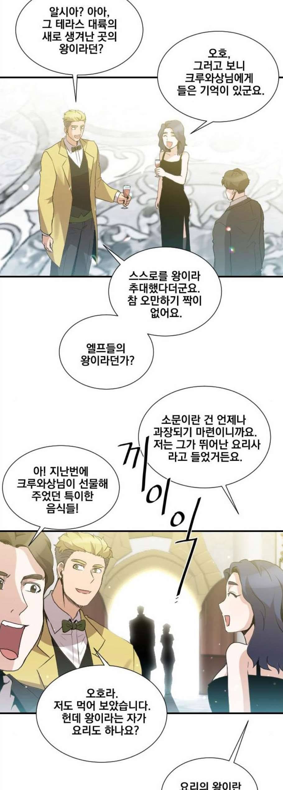 꽃만 키우는데 너무강함 46화 8