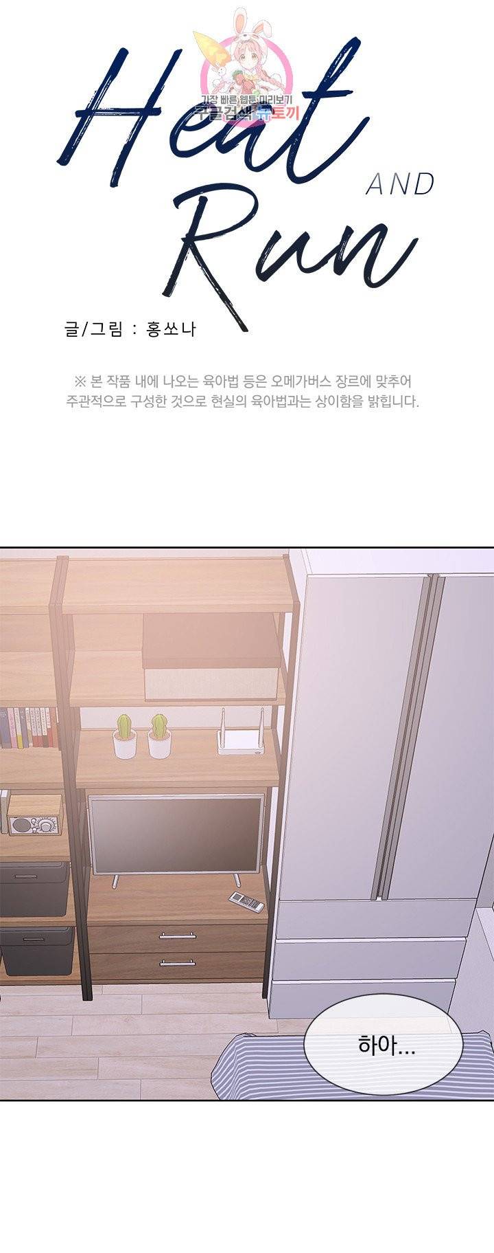 히트앤런 외전 15화 1