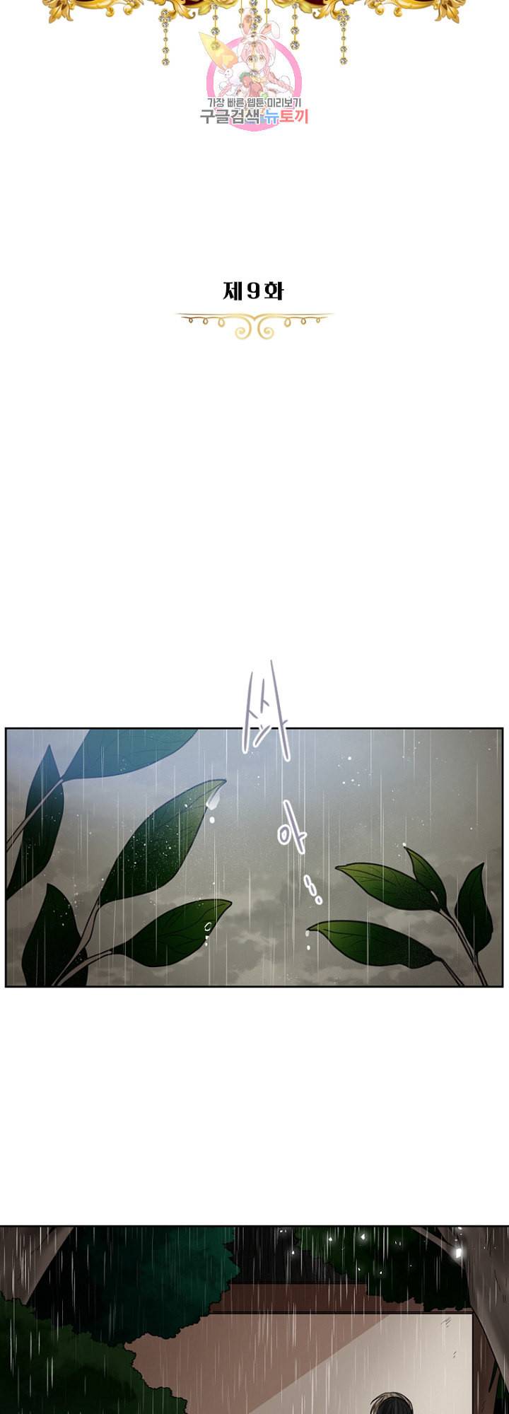 브릴리 외전 9화 2
