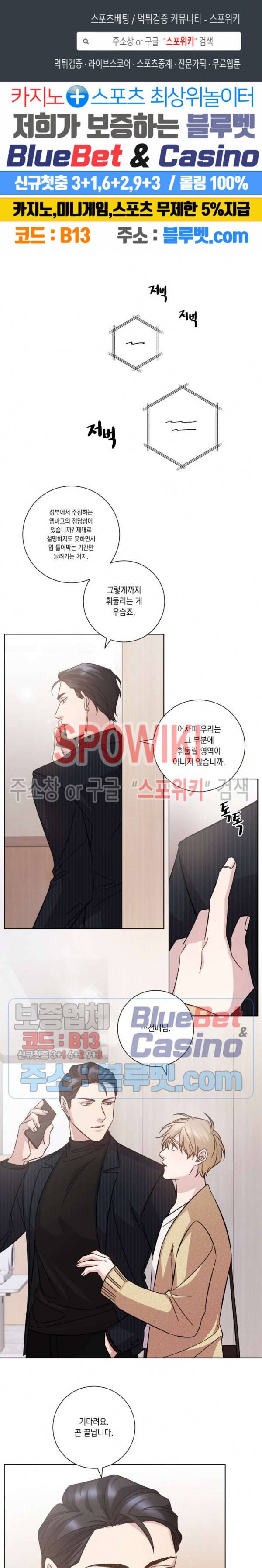 헤어짐의 방법 17화 1