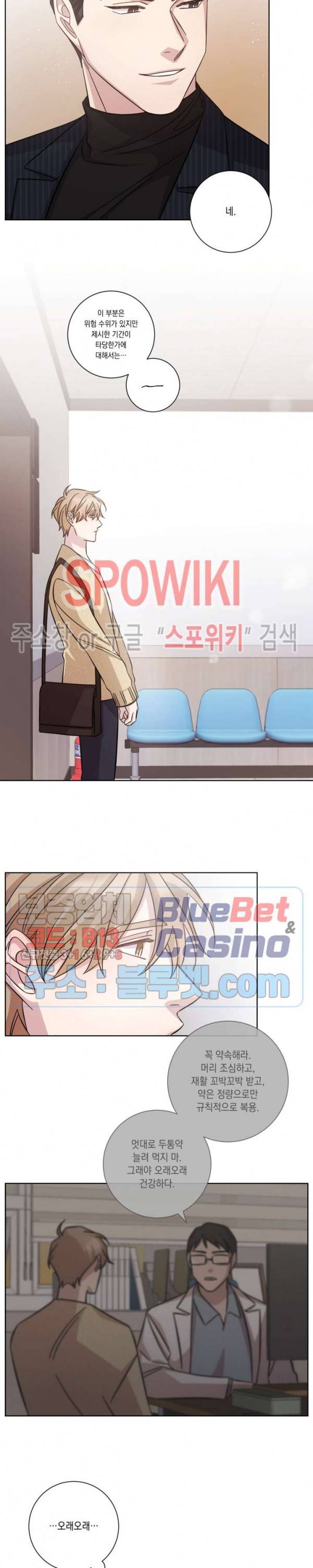 헤어짐의 방법 17화 2