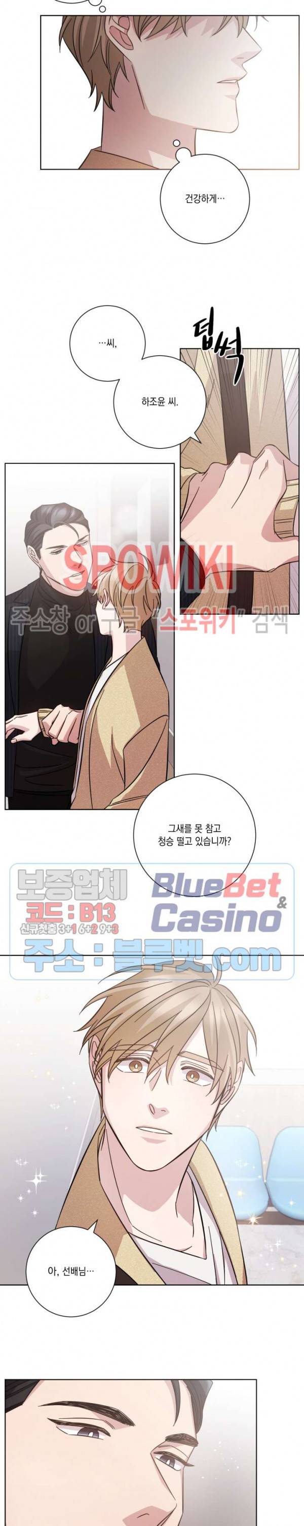 헤어짐의 방법 17화 3