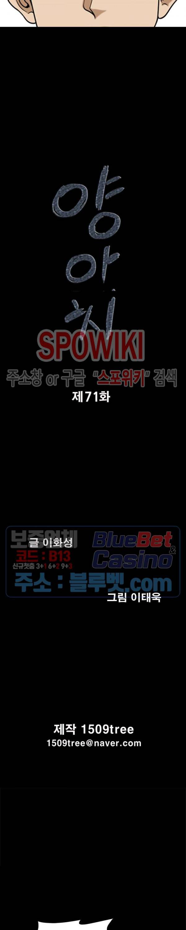 양아치 71화 2