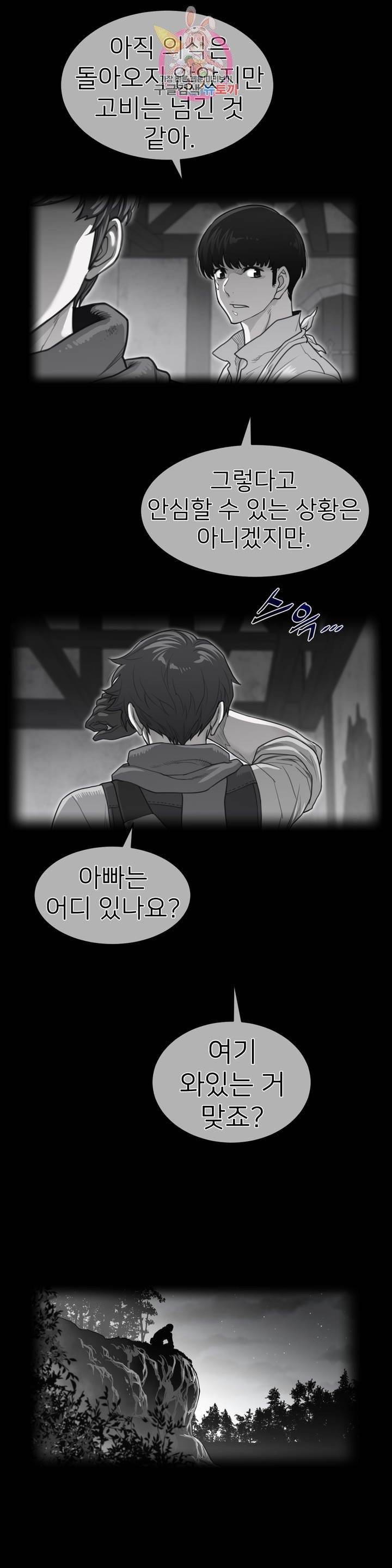 퍼펙트 하프 122화 2부 57화 : 저항의 불씨 2