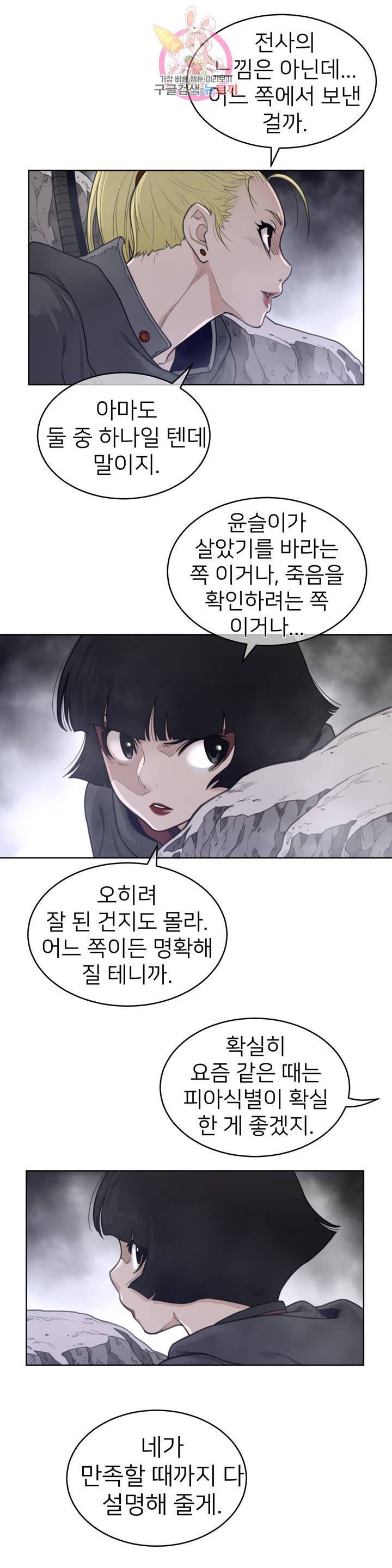 퍼펙트 하프 122화 2부 57화 : 저항의 불씨 19