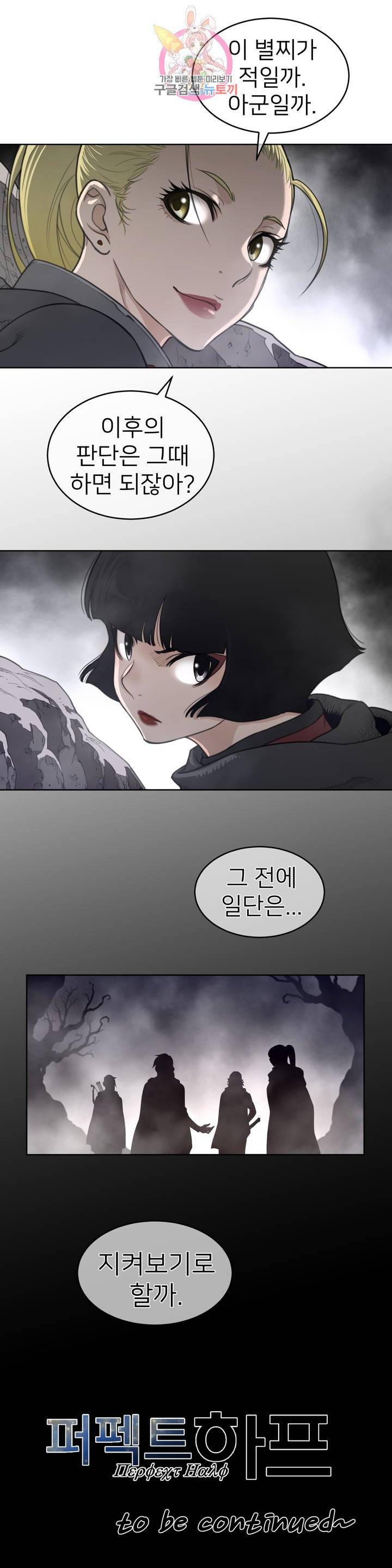퍼펙트 하프 122화 2부 57화 : 저항의 불씨 20