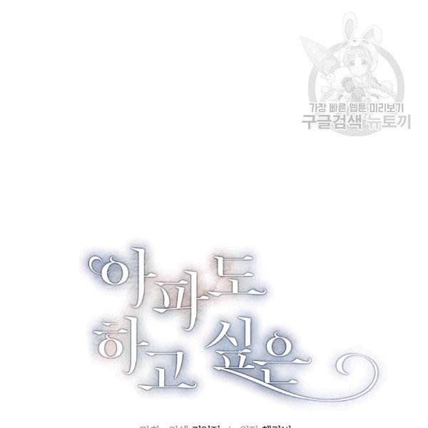아파도 하고 싶은 6화 8