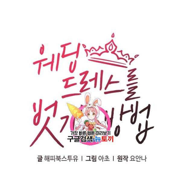 웨딩드레스를 벗기는 방법 4화 1