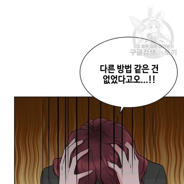 웨딩드레스를 벗기는 방법 4화 4